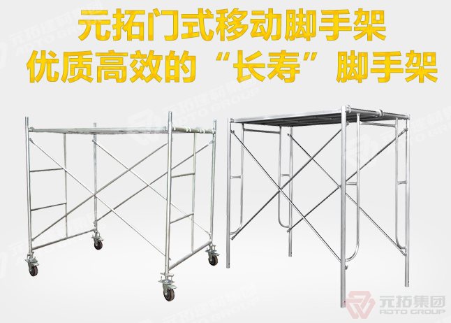 活動(dòng)腳手架尺寸有哪些？