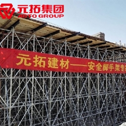 腳手架批發(fā)價(jià)格便宜 主營(yíng)盤(pán)扣式腳手架、鋼管扣件式腳手架