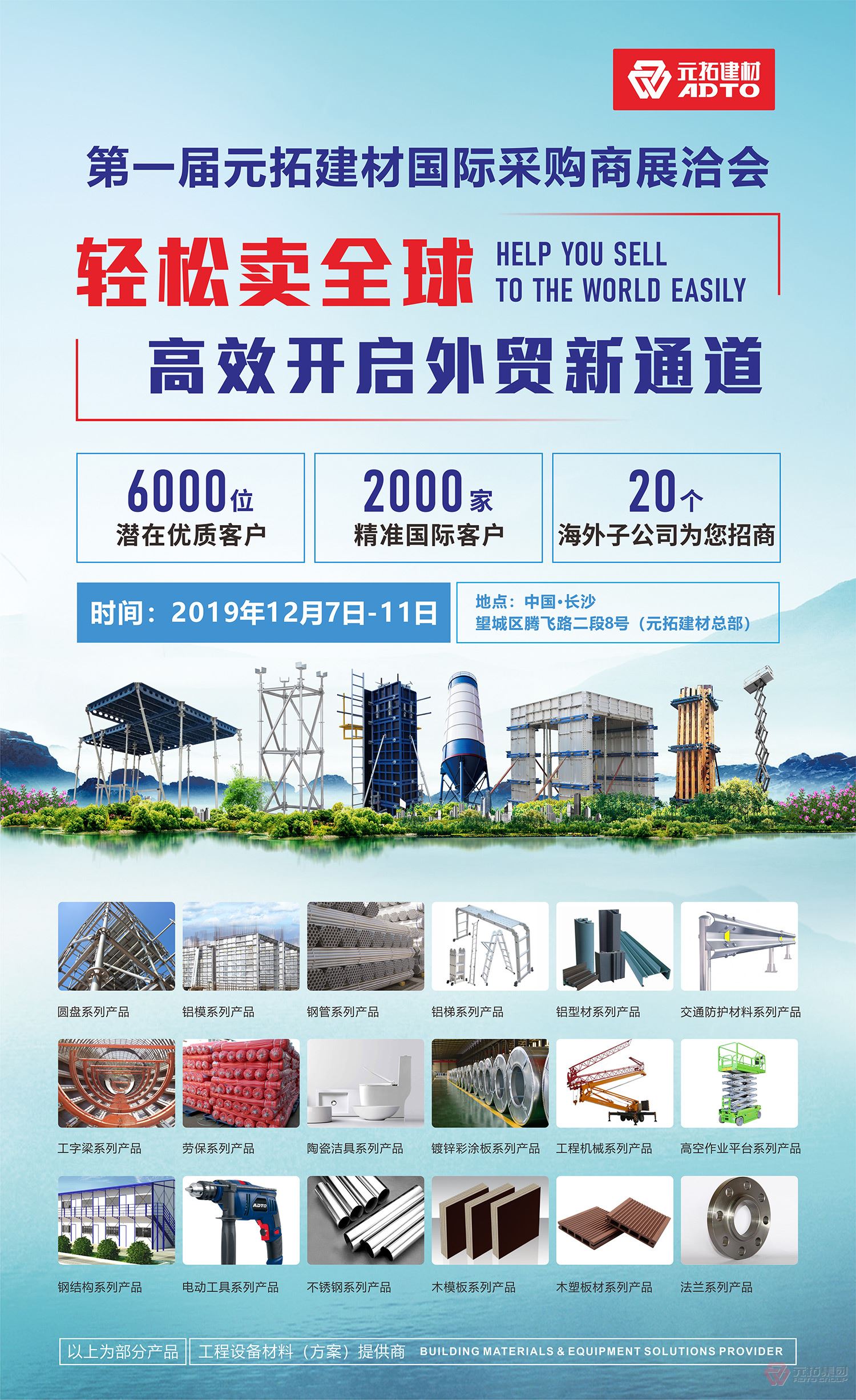 網(wǎng)紅長沙與您相約，2019第一屆元拓建材國際采購商展洽會(huì)即將開幕！